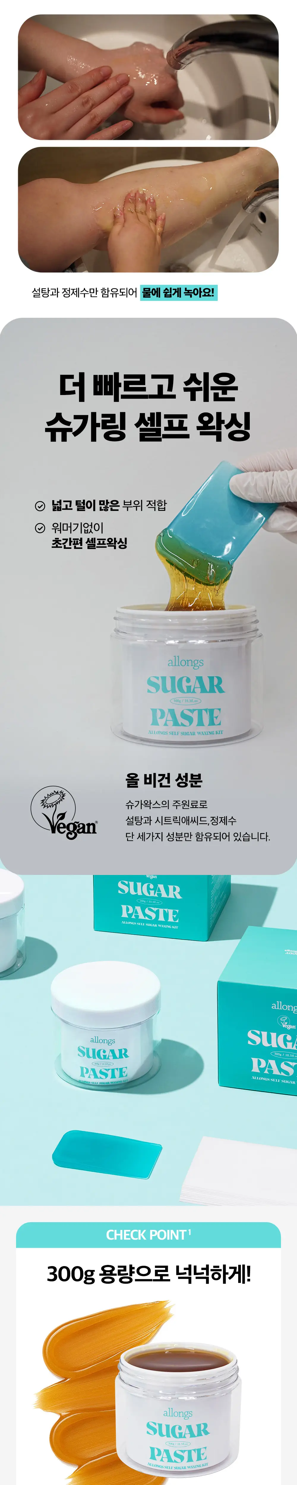 알롱 셀프 슈가 왁싱 키트(슈가왁스 300g+왁싱 천 20장+왁싱 스파츌라 1개) (온) 상세페이지 3