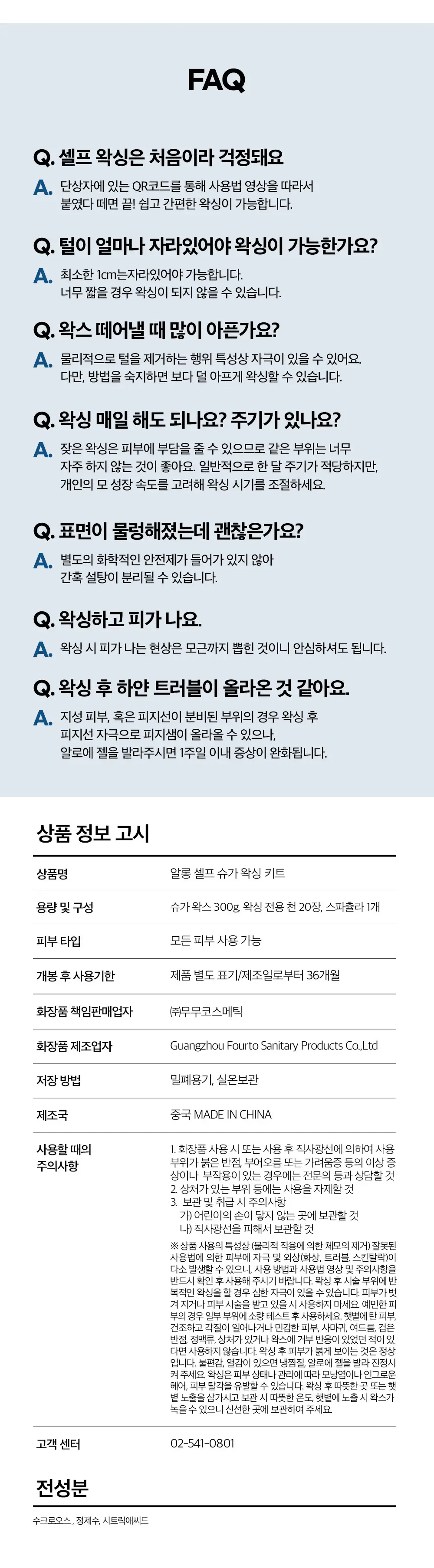 알롱 셀프 슈가 왁싱 키트(슈가왁스 300g+왁싱 천 20장+왁싱 스파츌라 1개) (온) 상세페이지 5