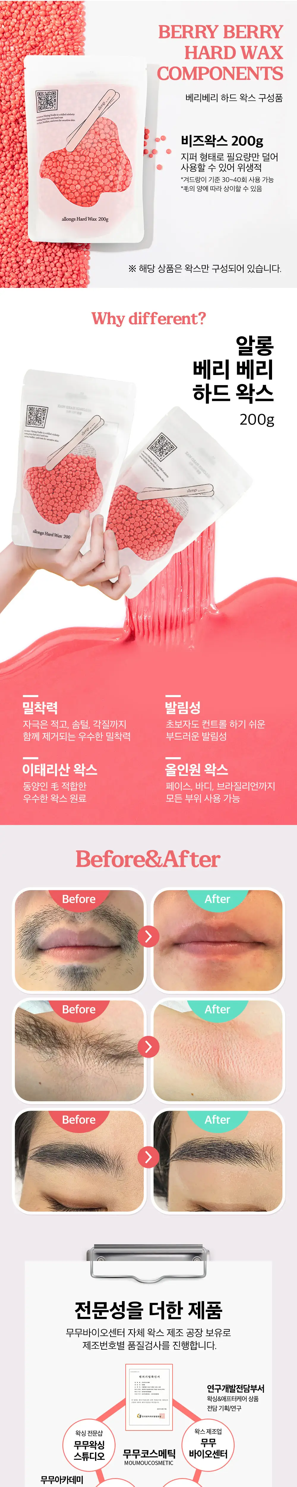 알롱 셀프 하드 왁스 200g 상세페이지 2