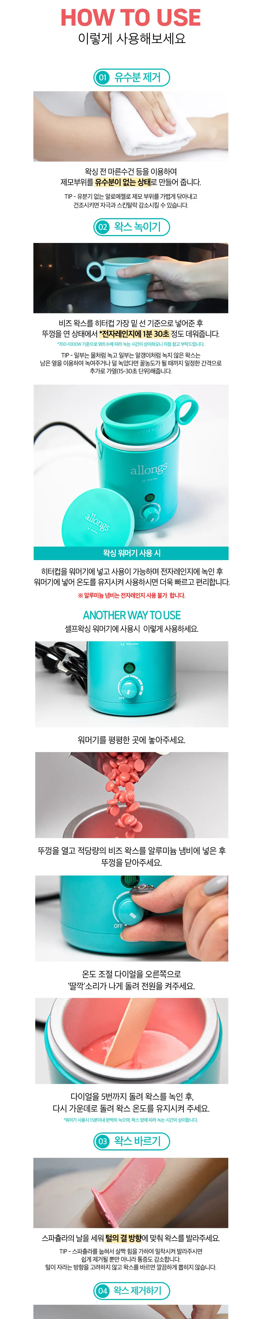 알롱 셀프 하드 왁스 200g 상세페이지 3
