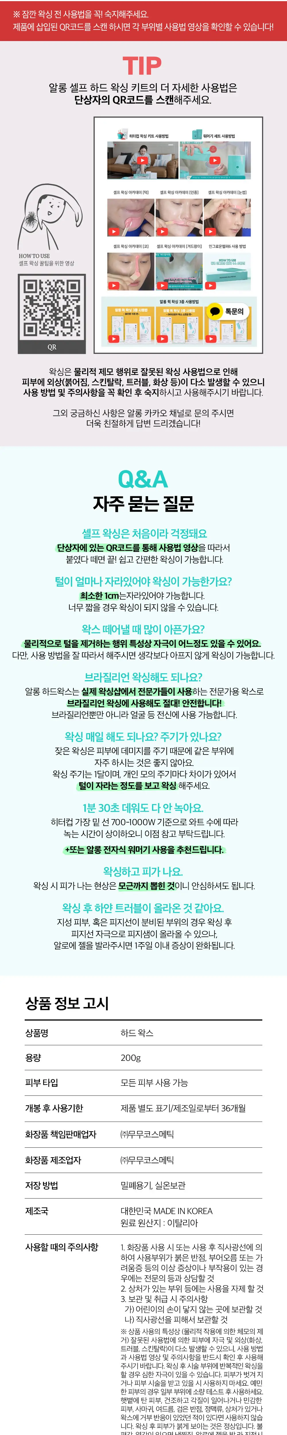 알롱 셀프 하드 왁스 200g 상세페이지 4
