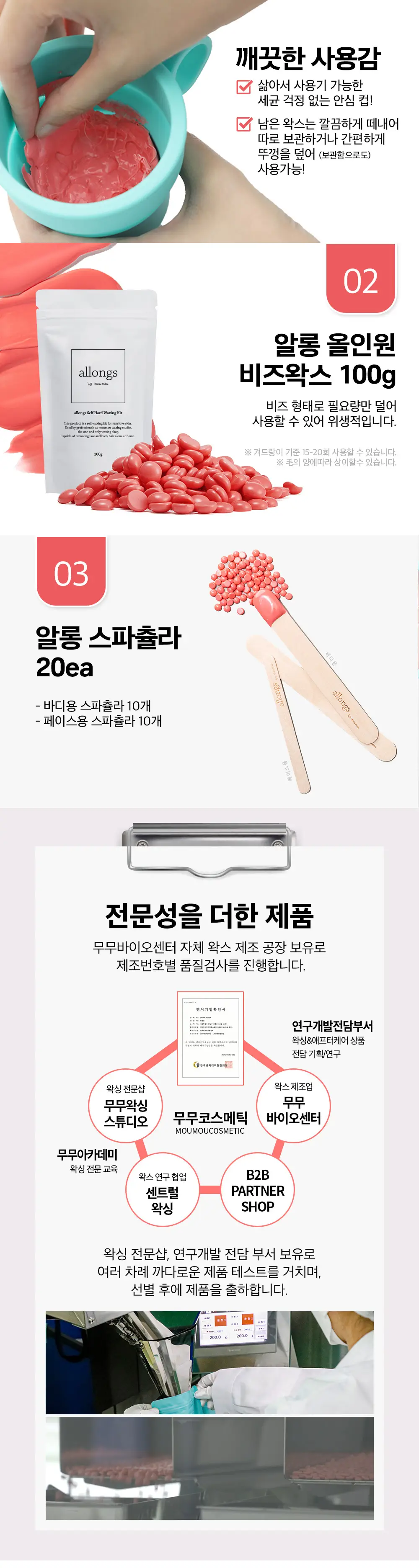 알롱 셀프 하드왁싱 키트 상세페이지 4