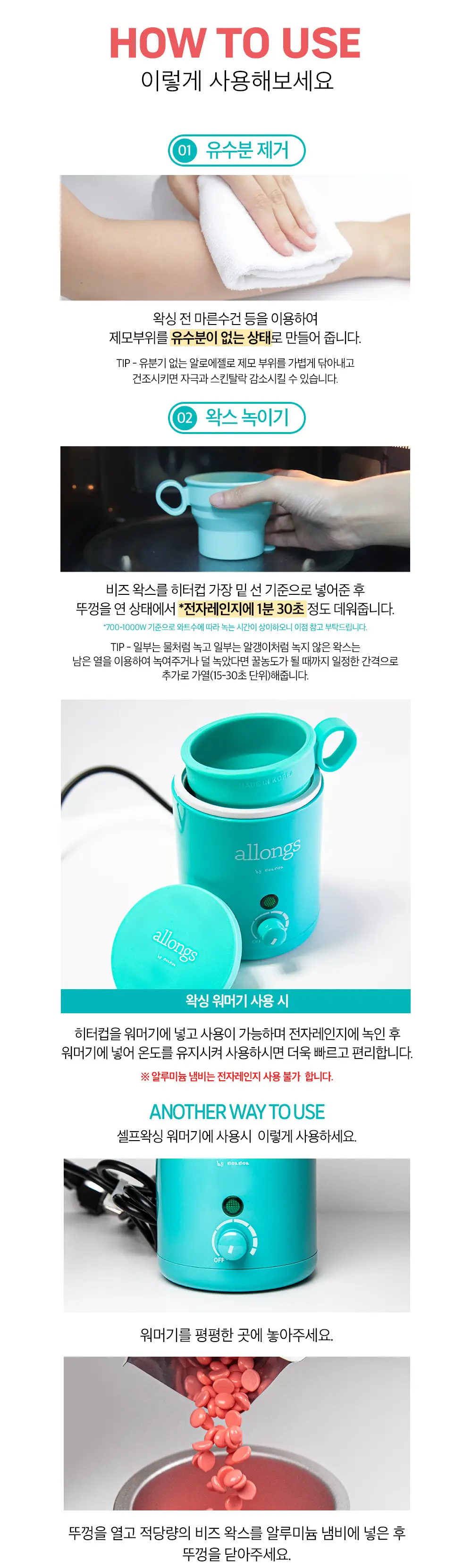 알롱 셀프 하드왁싱 키트 상세페이지 5