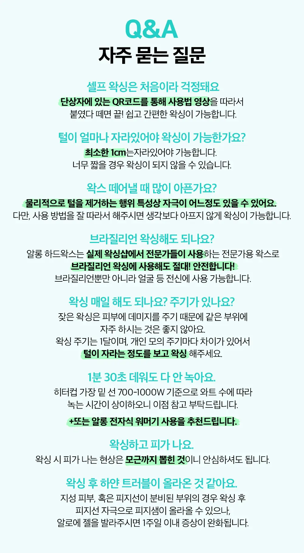 알롱 셀프 하드왁싱 키트 상세페이지 7