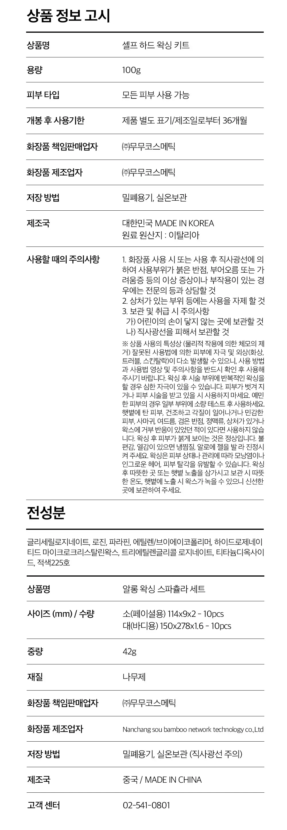 알롱 셀프 하드왁싱 키트 상세페이지 8