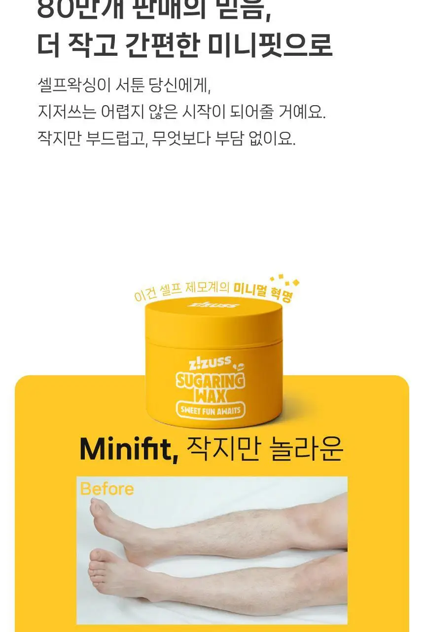 지저쓰 슈가링 200g 미니핏 기획(+슈가링카드1개, 천5매, 프리왁싱파우더 증정) 상세페이지 2