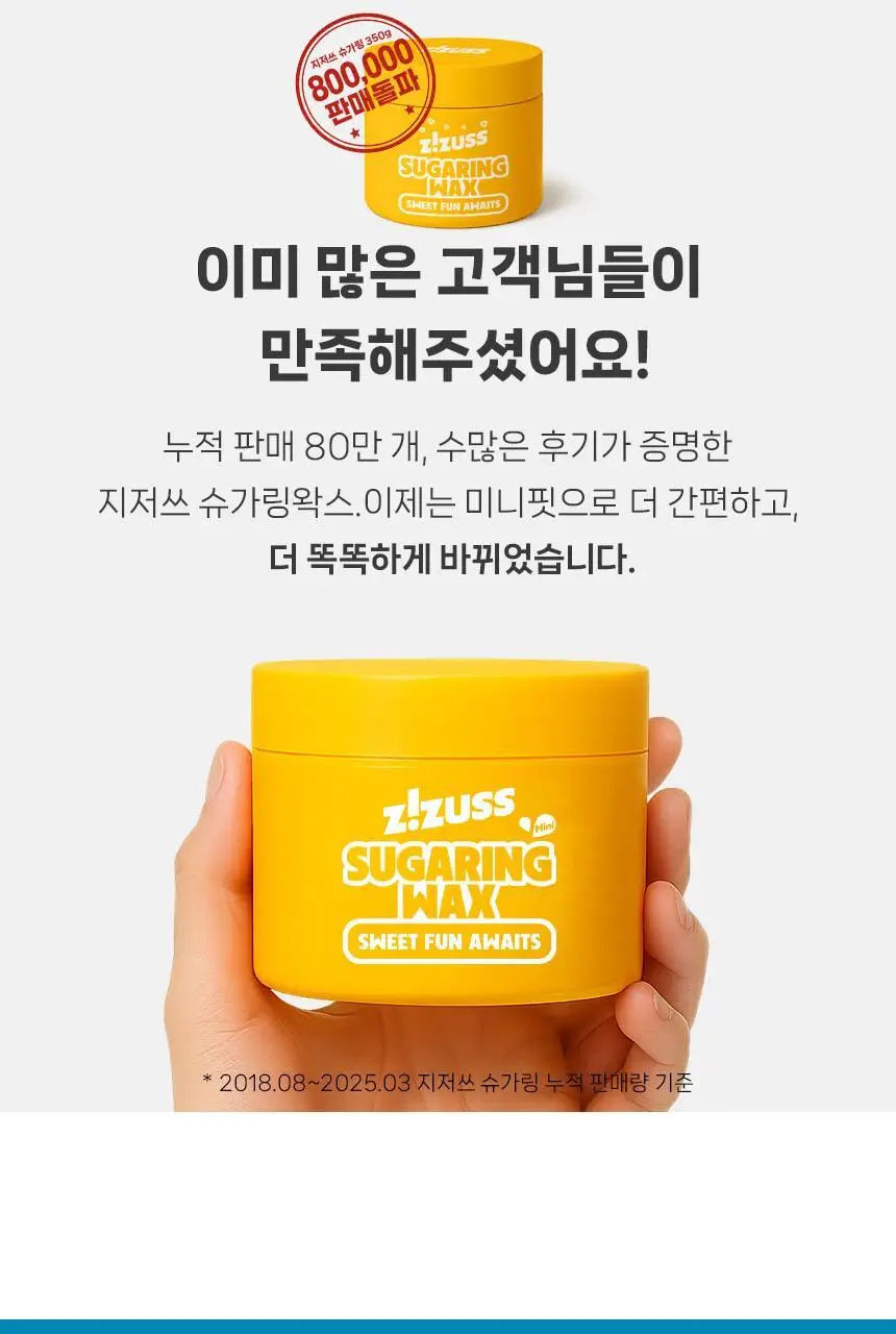 지저쓰 슈가링 200g 미니핏 기획(+슈가링카드1개, 천5매, 프리왁싱파우더 증정) 상세페이지 4