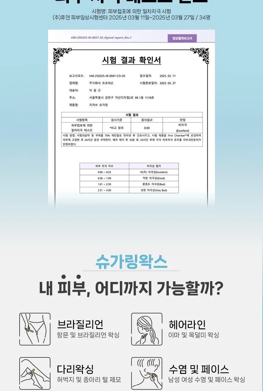 지저쓰 슈가링 200g 미니핏 기획(+슈가링카드1개, 천5매, 프리왁싱파우더 증정) 상세페이지 8