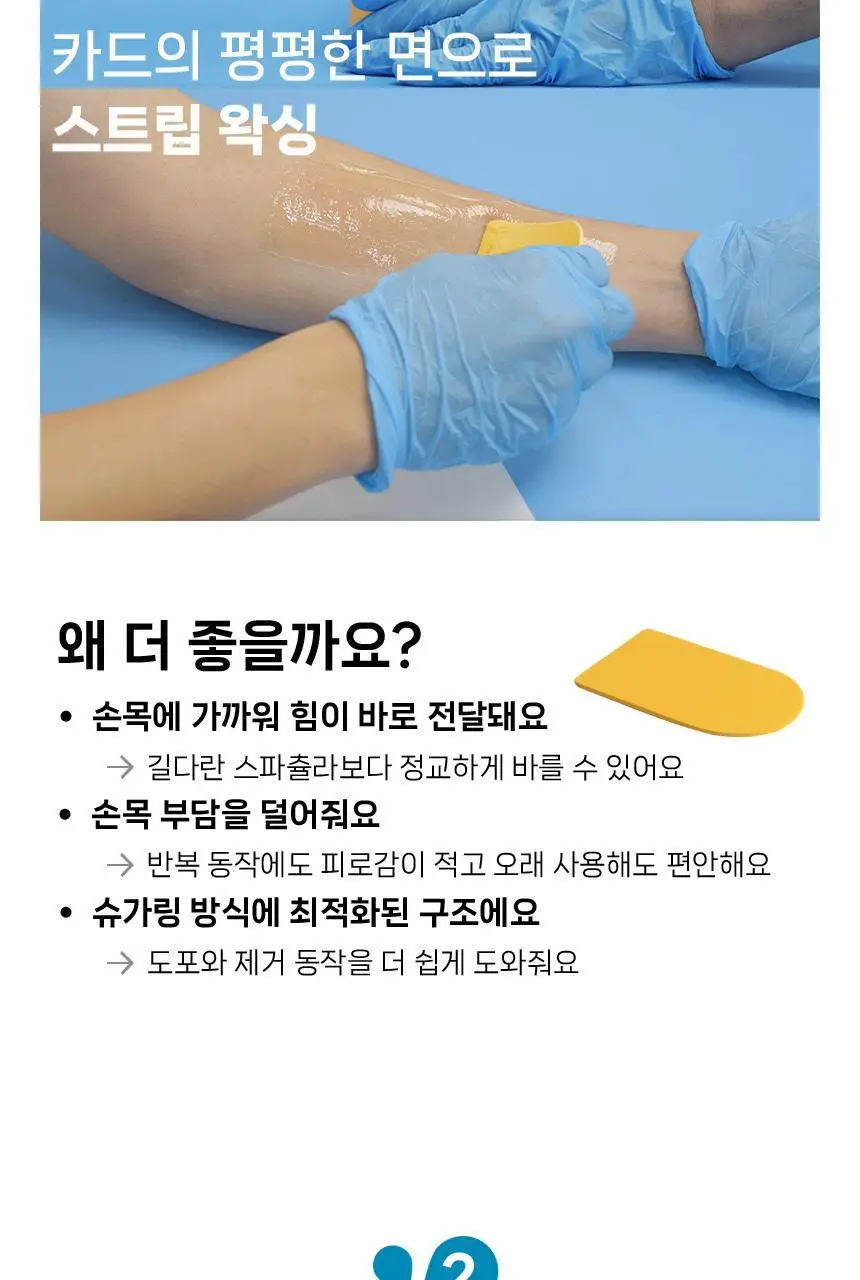 지저쓰 슈가링 200g 미니핏 기획(+슈가링카드1개, 천5매, 프리왁싱파우더 증정) 상세페이지 13