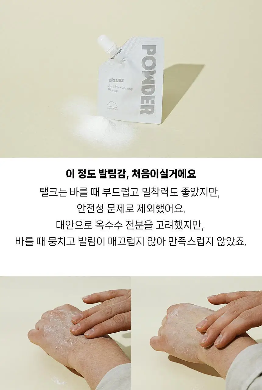 지저쓰 슈가링 200g 미니핏 기획(+슈가링카드1개, 천5매, 프리왁싱파우더 증정) 상세페이지 16