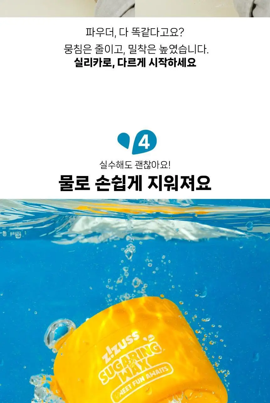 지저쓰 슈가링 200g 미니핏 기획(+슈가링카드1개, 천5매, 프리왁싱파우더 증정) 상세페이지 17