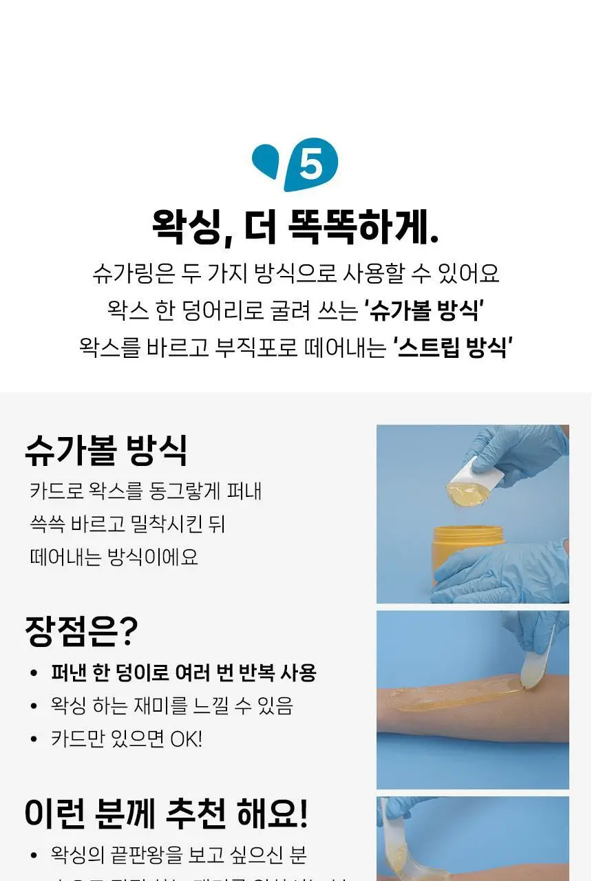 지저쓰 슈가링 200g 미니핏 기획(+슈가링카드1개, 천5매, 프리왁싱파우더 증정) 상세페이지 19