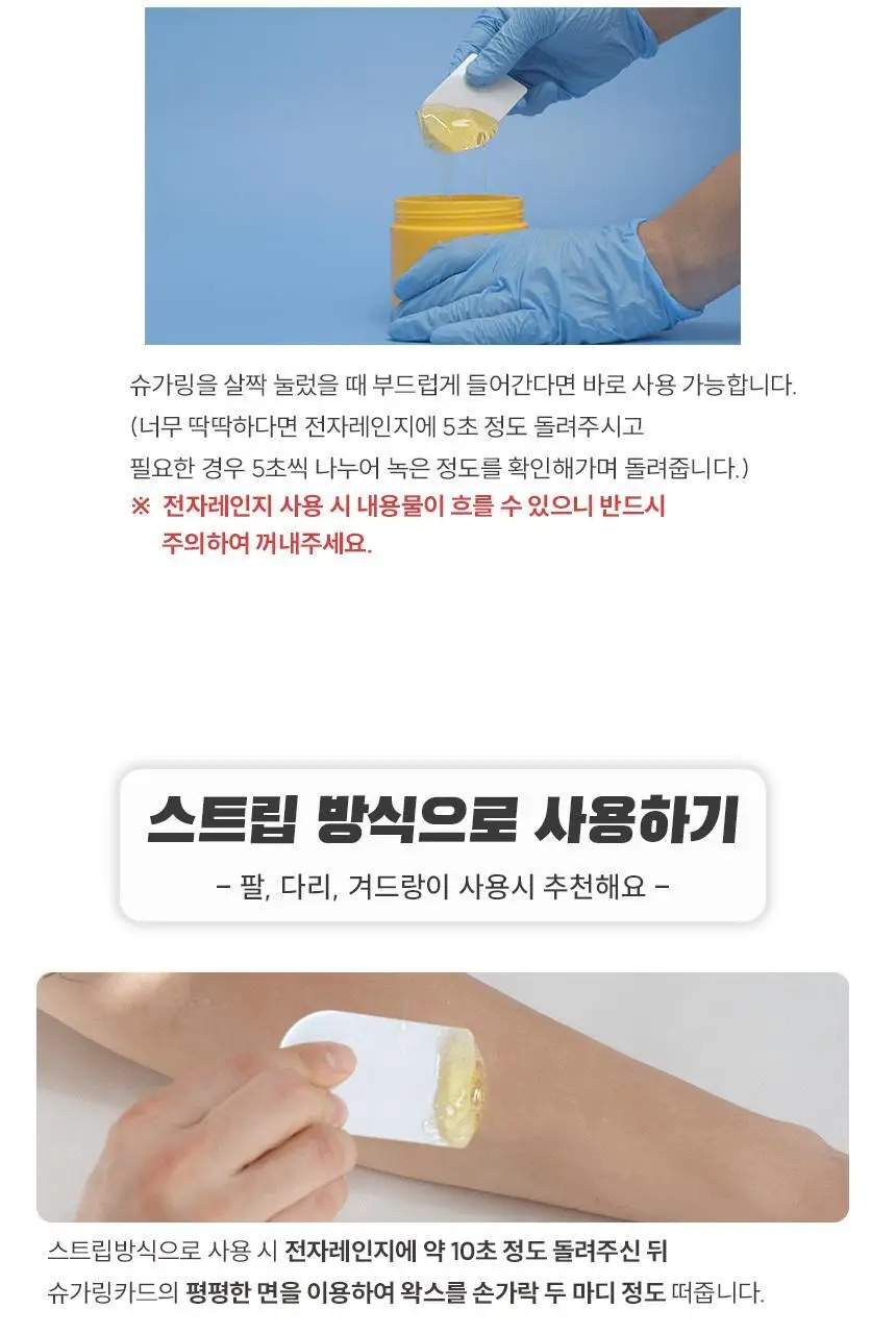 지저쓰 슈가링 200g 미니핏 기획(+슈가링카드1개, 천5매, 프리왁싱파우더 증정) 상세페이지 23