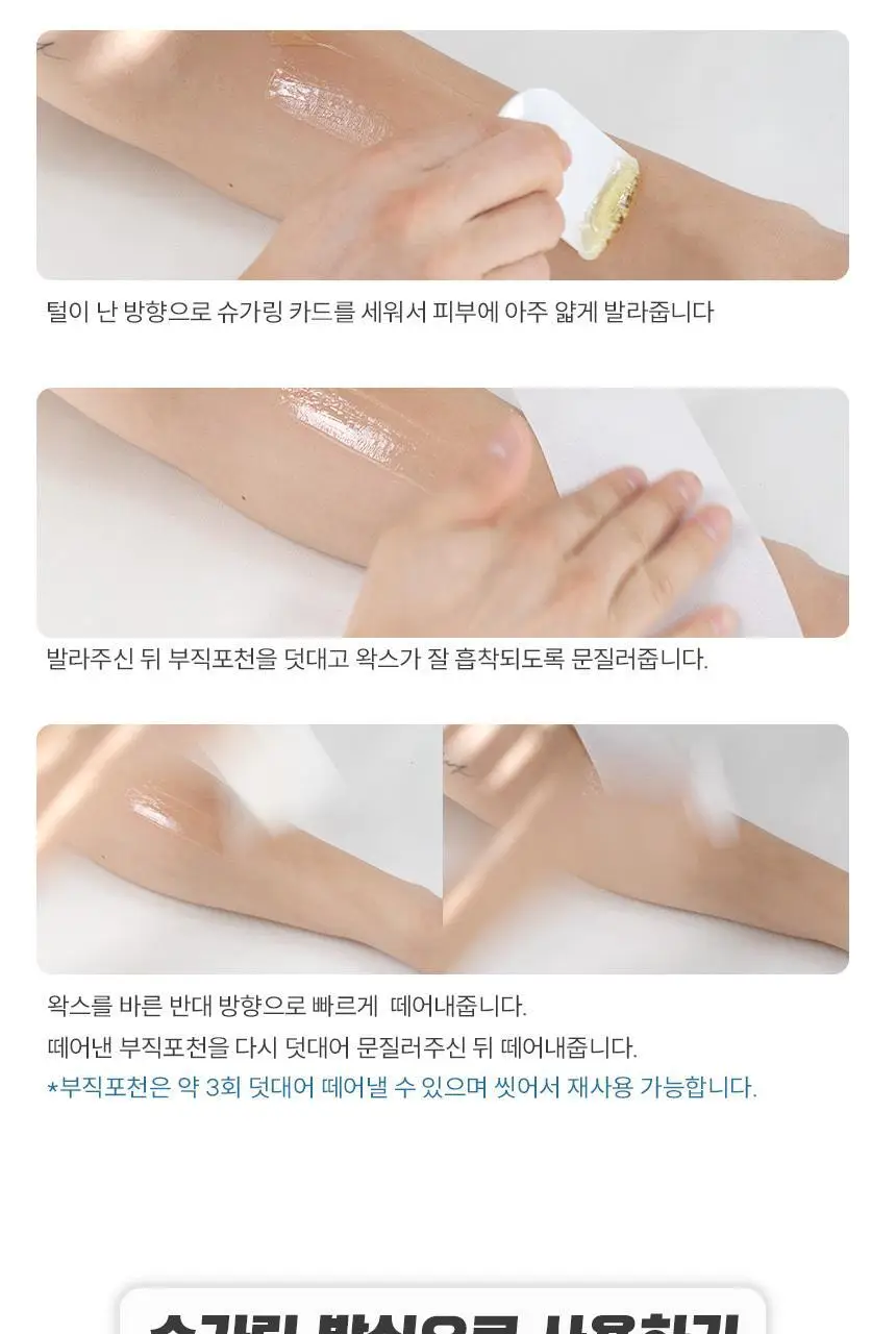 지저쓰 슈가링 200g 미니핏 기획(+슈가링카드1개, 천5매, 프리왁싱파우더 증정) 상세페이지 24