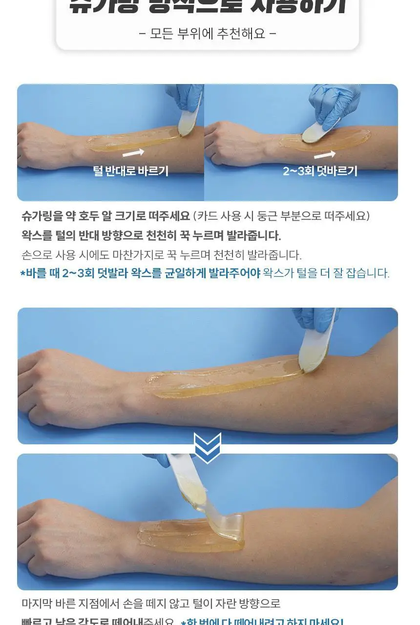 지저쓰 슈가링 200g 미니핏 기획(+슈가링카드1개, 천5매, 프리왁싱파우더 증정) 상세페이지 25