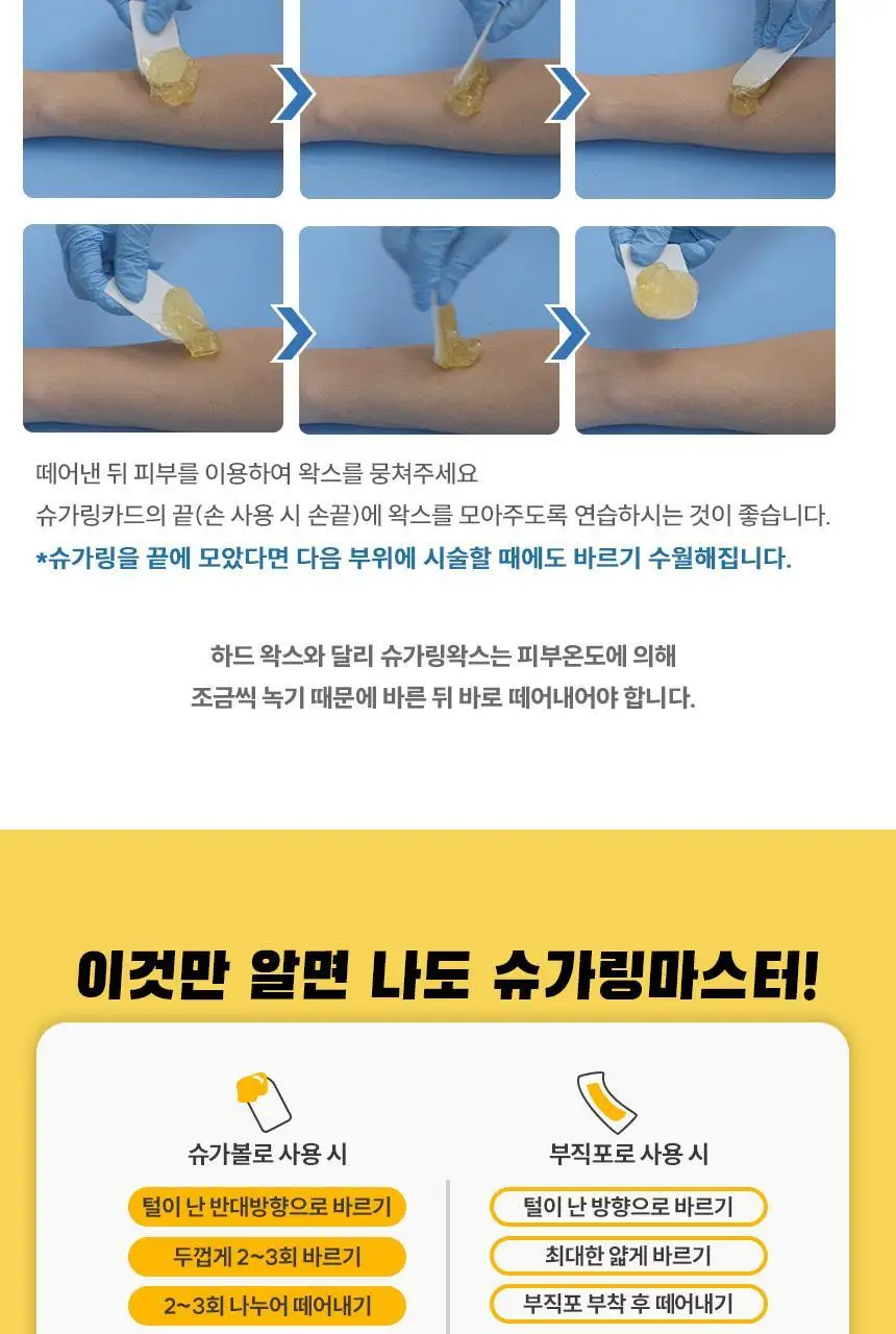 지저쓰 슈가링 200g 미니핏 기획(+슈가링카드1개, 천5매, 프리왁싱파우더 증정) 상세페이지 27