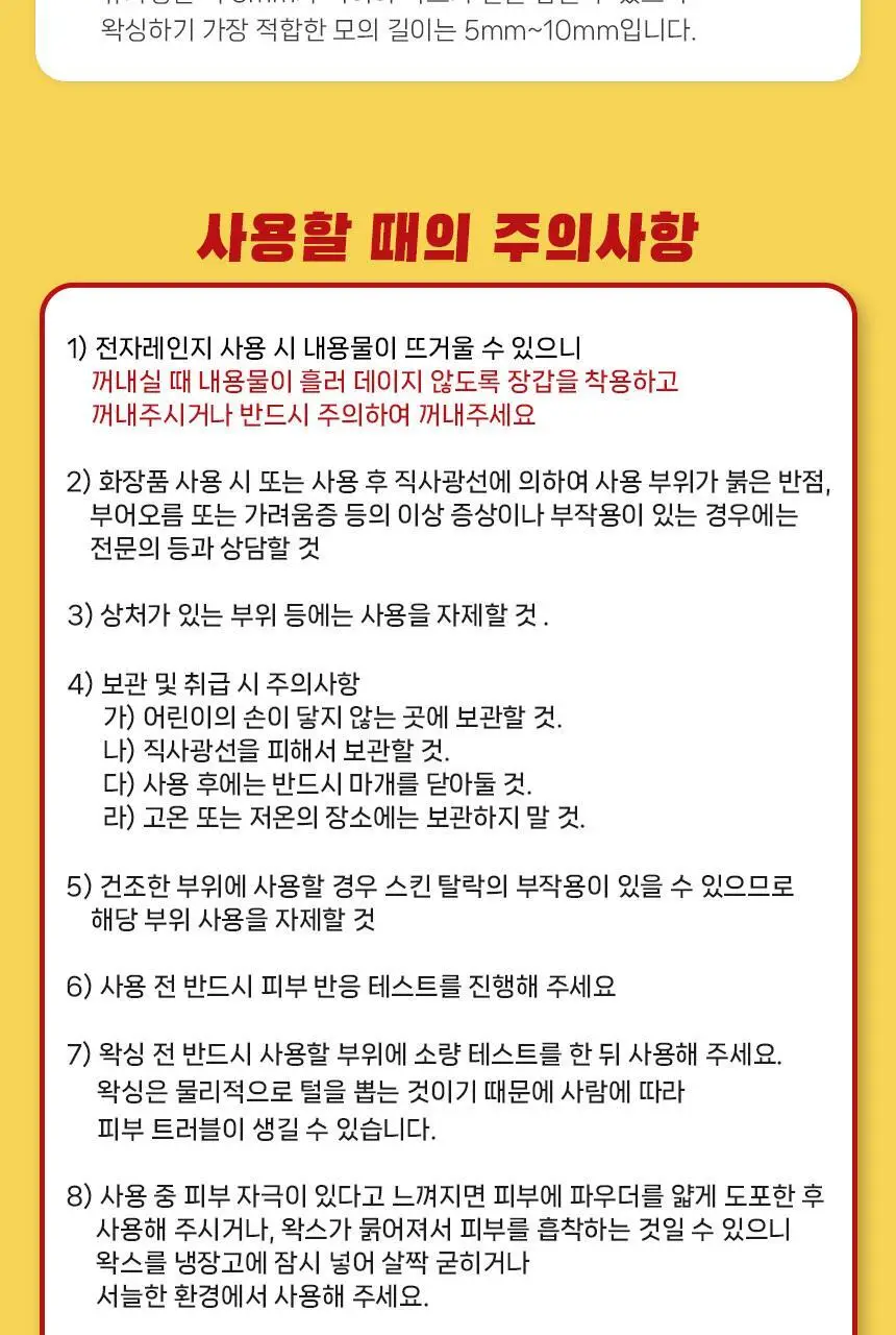 지저쓰 슈가링 200g 미니핏 기획(+슈가링카드1개, 천5매, 프리왁싱파우더 증정) 상세페이지 30