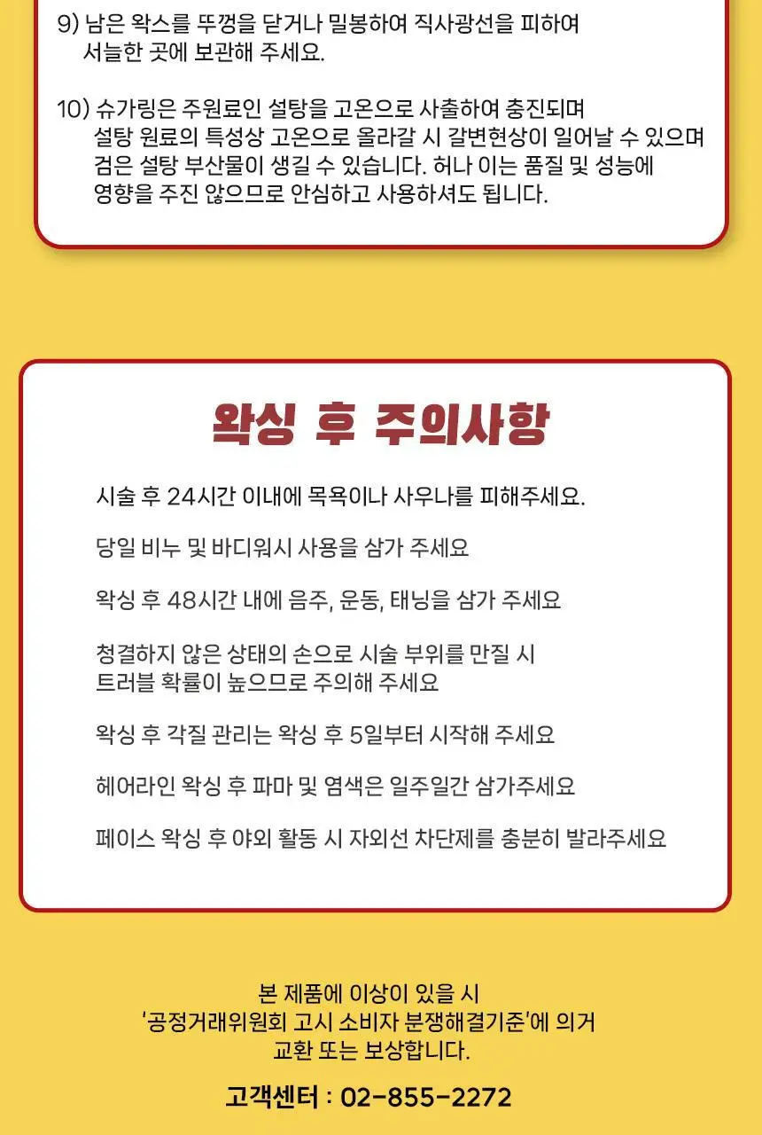 지저쓰 슈가링 200g 미니핏 기획(+슈가링카드1개, 천5매, 프리왁싱파우더 증정) 상세페이지 31