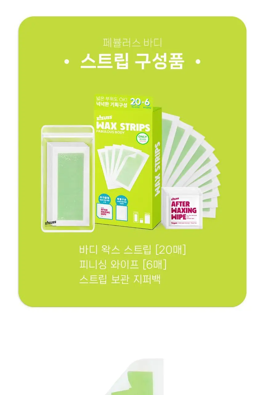 지저쓰 왁스 스트립 바디 20매 (+피니싱와이프 6매 증정) 상세페이지 4