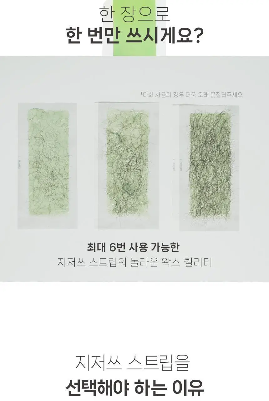 지저쓰 왁스 스트립 바디 20매 (+피니싱와이프 6매 증정) 상세페이지 5