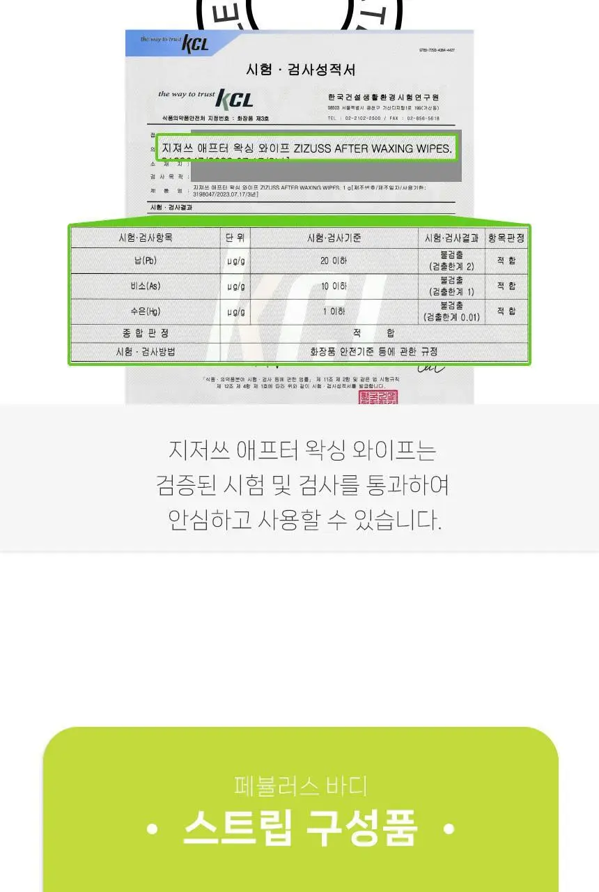지저쓰 왁스 스트립 바디 20매 (+피니싱와이프 6매 증정) 상세페이지 19