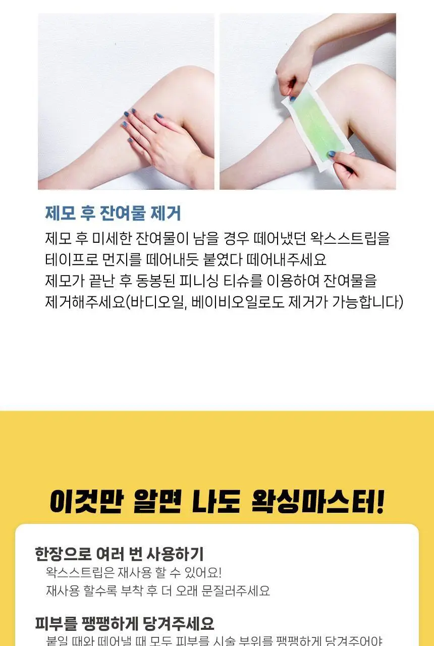 지저쓰 왁스 스트립 바디 20매 (+피니싱와이프 6매 증정) 상세페이지 23
