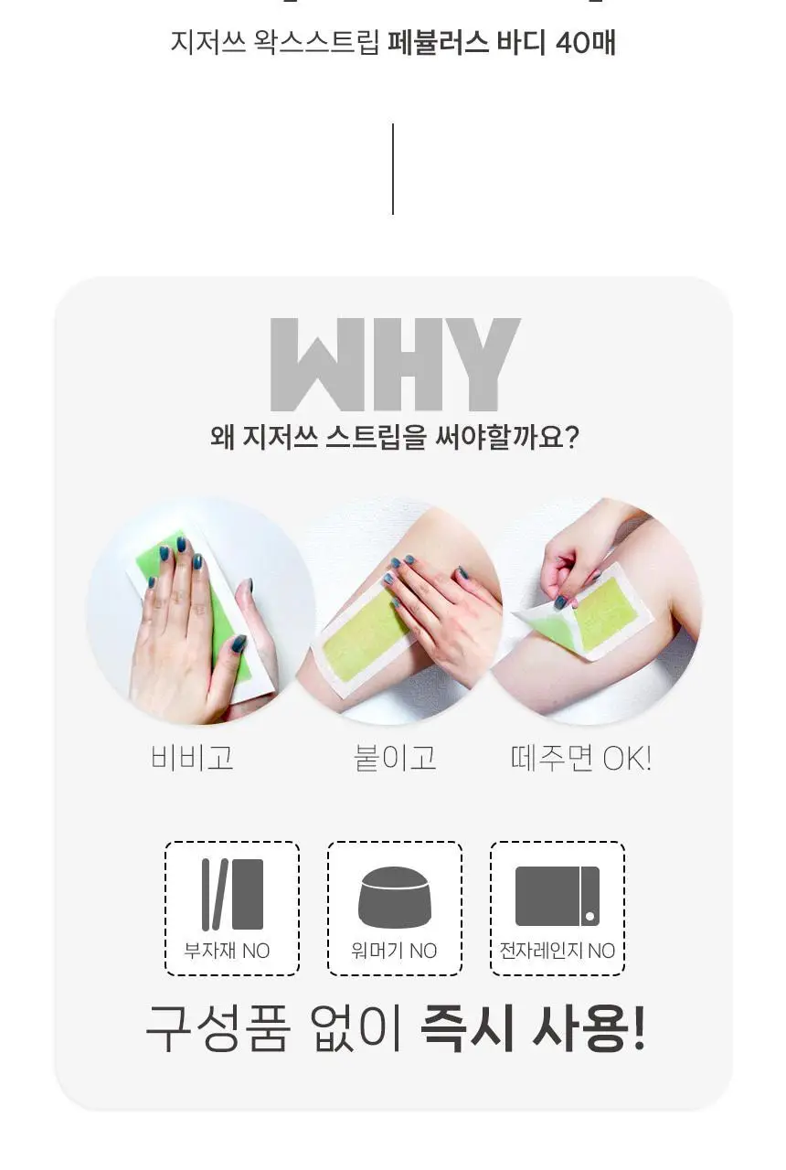 지저쓰 왁스 스트립 바디 40매 (+피니싱와이프 12매,지퍼백 증정) 상세페이지 3