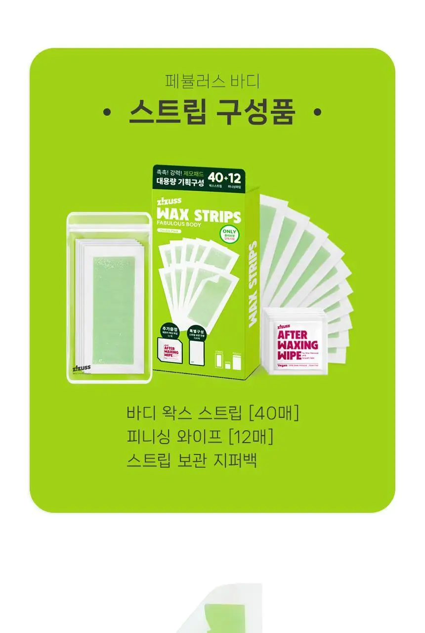지저쓰 왁스 스트립 바디 40매 (+피니싱와이프 12매,지퍼백 증정) 상세페이지 4
