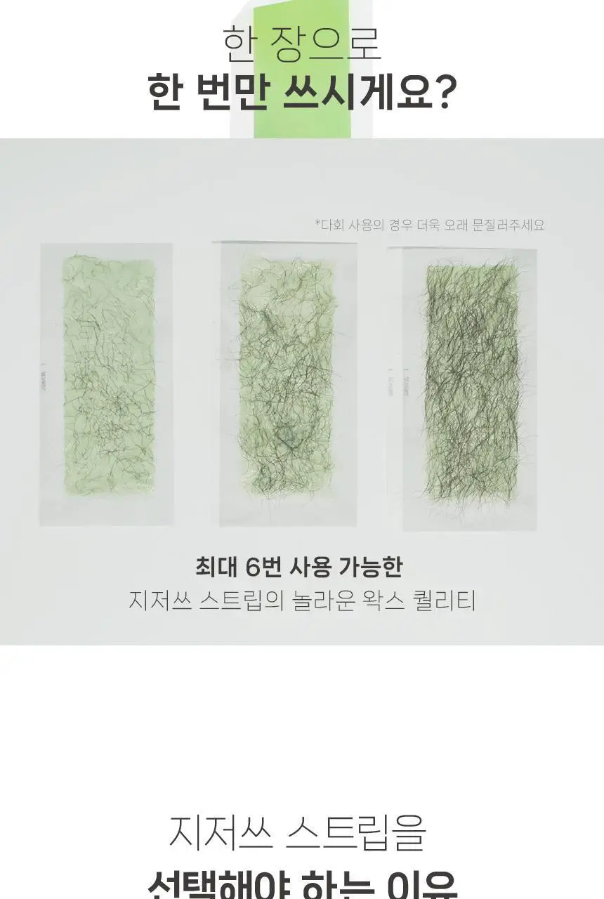 지저쓰 왁스 스트립 바디 40매 (+피니싱와이프 12매,지퍼백 증정) 상세페이지 5