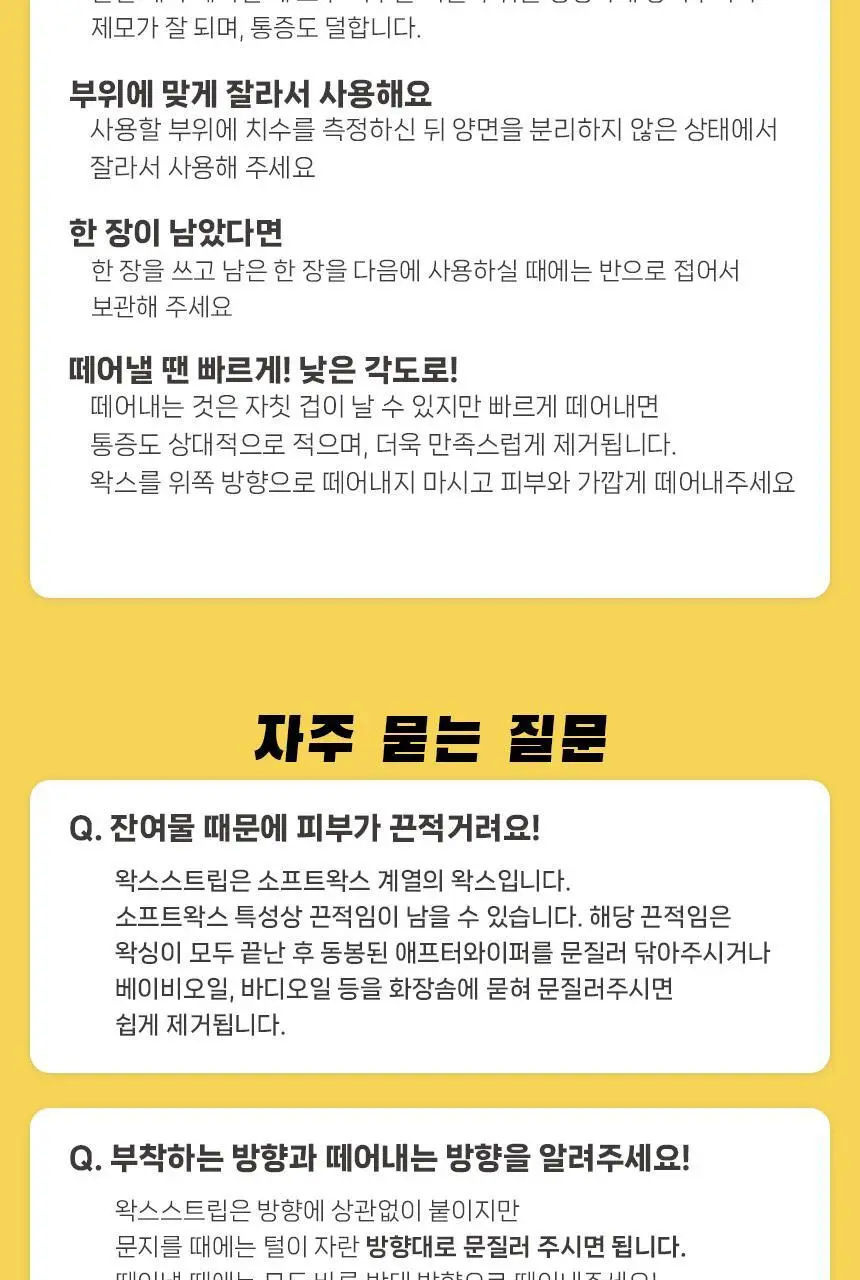 지저쓰 왁스 스트립 바디 40매 (+피니싱와이프 12매,지퍼백 증정) 상세페이지 24