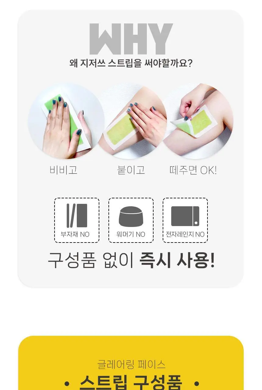 지저쓰 왁스 스트립 페이스 20매 (+피니싱와이프 6매 증정) 상세페이지 3