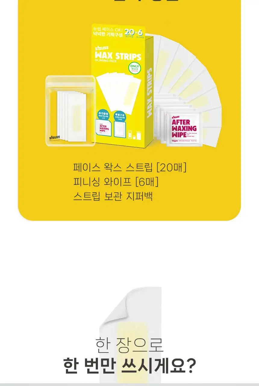 지저쓰 왁스 스트립 페이스 20매 (+피니싱와이프 6매 증정) 상세페이지 4