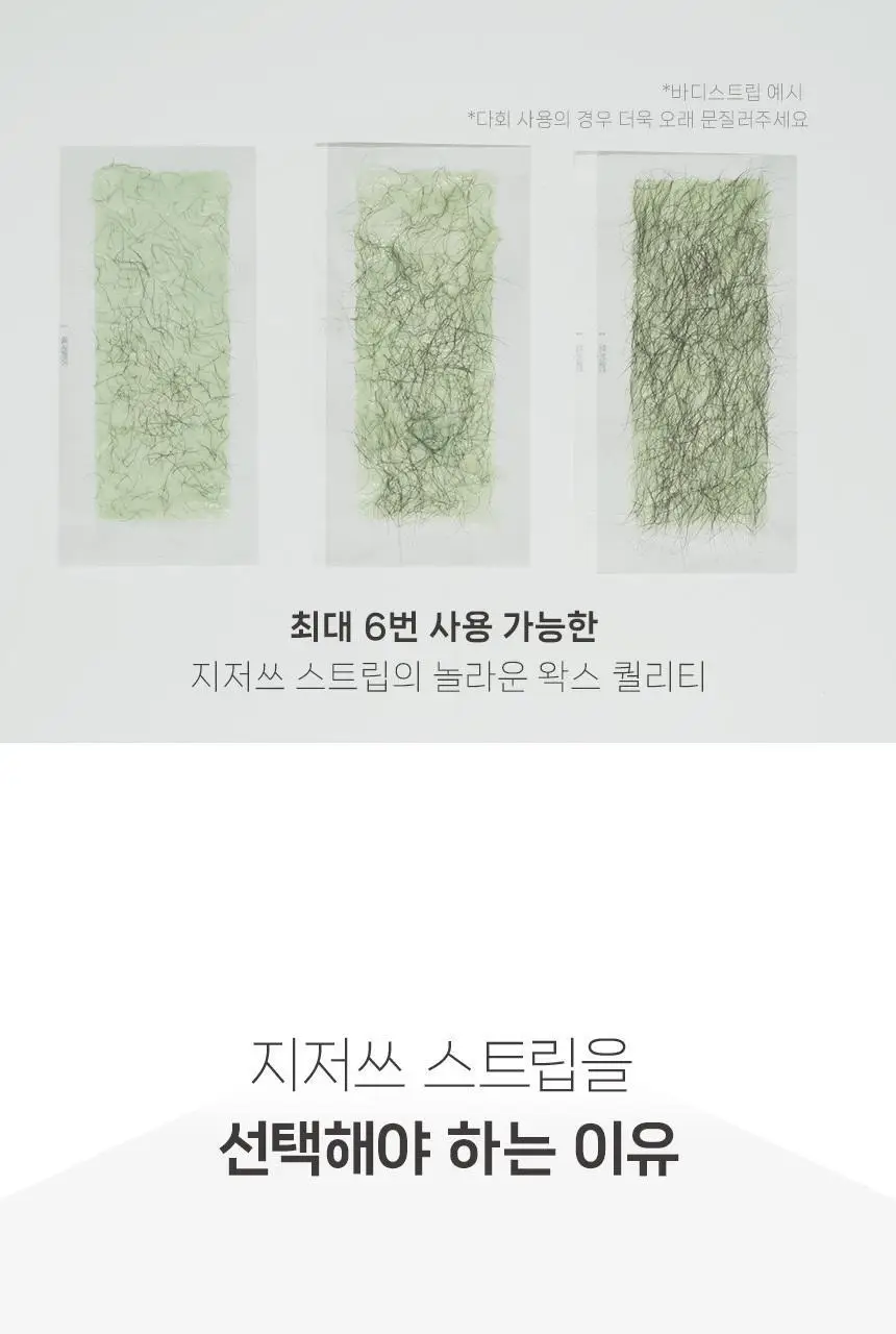 지저쓰 왁스 스트립 페이스 20매 (+피니싱와이프 6매 증정) 상세페이지 5