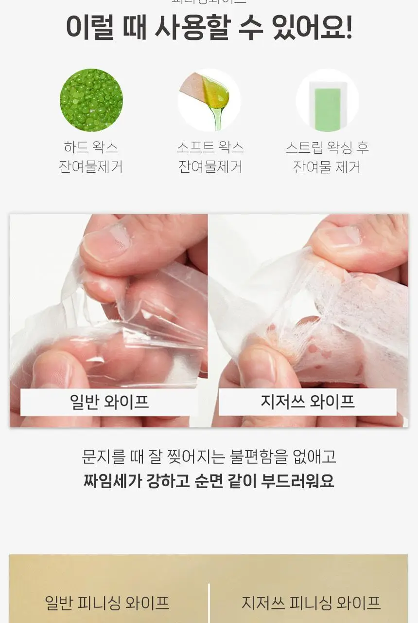 지저쓰 왁스 스트립 페이스 20매 (+피니싱와이프 6매 증정) 상세페이지 17