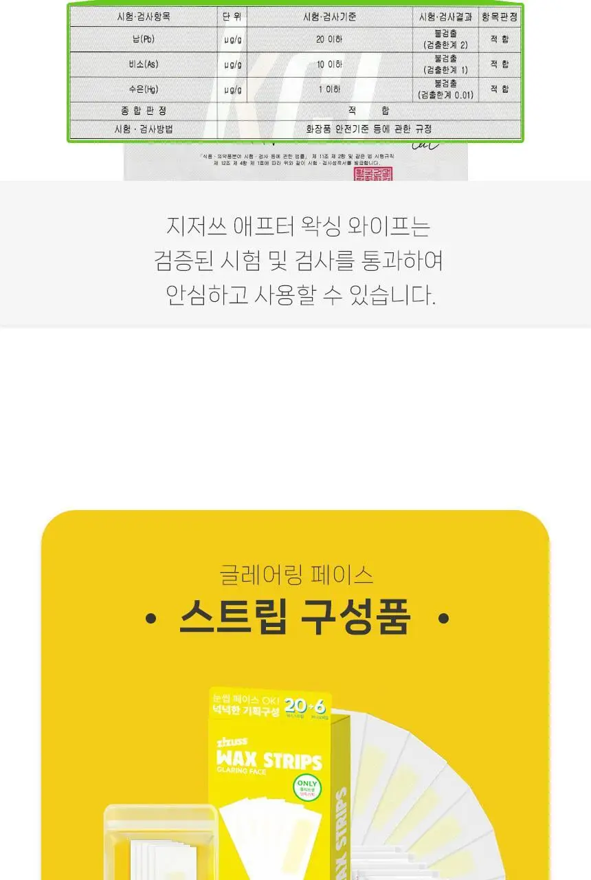 지저쓰 왁스 스트립 페이스 20매 (+피니싱와이프 6매 증정) 상세페이지 19