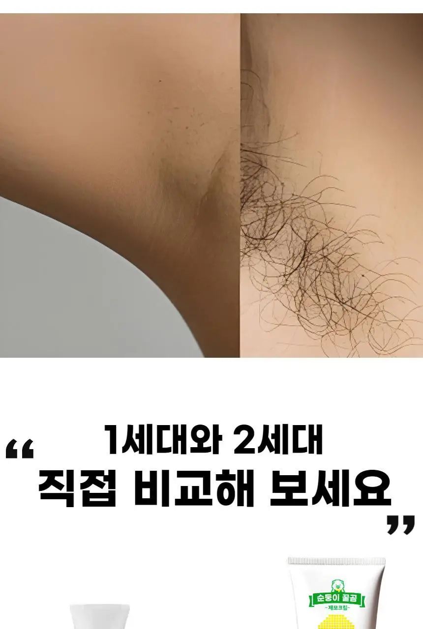 팀스모어 순둥이 꿀곰 제모크림 200ml 상세페이지 3