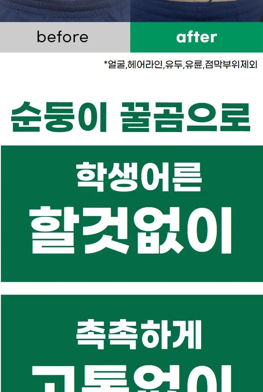 팀스모어 순둥이 꿀곰 제모크림 200ml 상세페이지 14