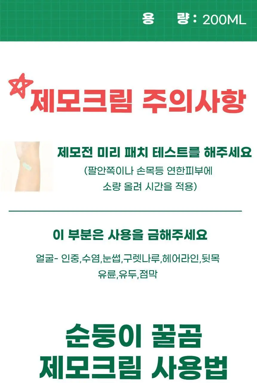 팀스모어 순둥이 꿀곰 제모크림 200ml 상세페이지 21