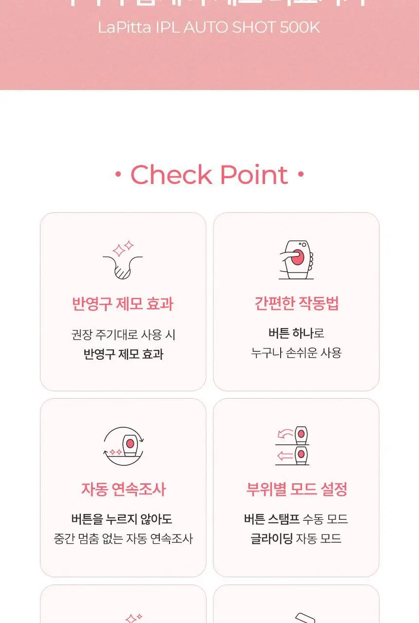 라피타 오토샷 IPL 제모의료기기 JOC-9000 상세페이지 2