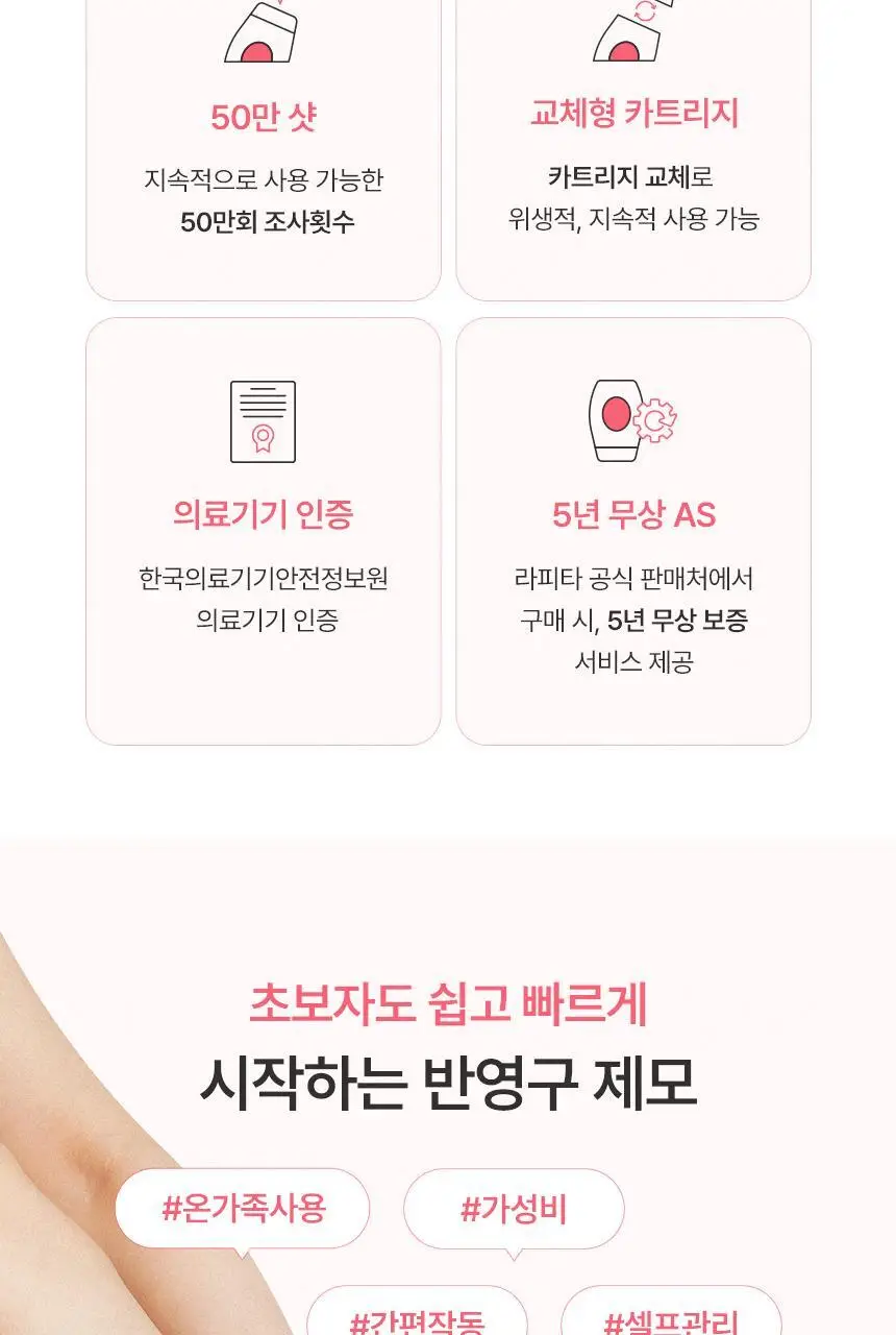 라피타 오토샷 IPL 제모의료기기 JOC-9000 상세페이지 3