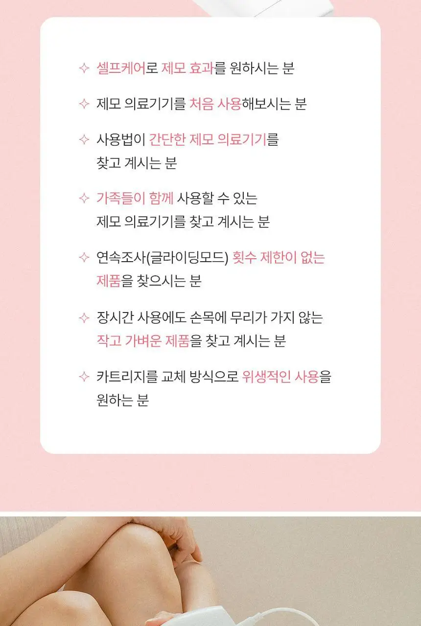 라피타 오토샷 IPL 제모의료기기 JOC-9000 상세페이지 5