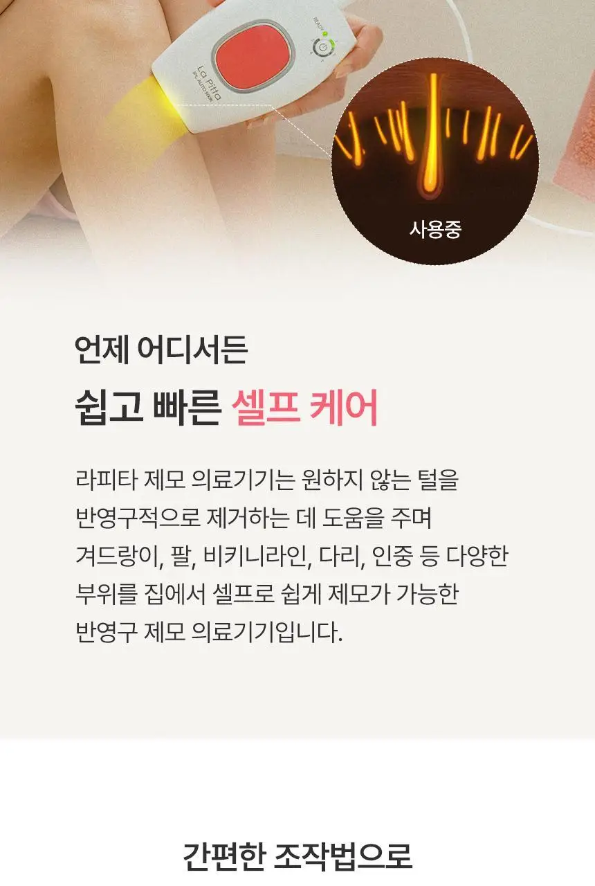 라피타 오토샷 IPL 제모의료기기 JOC-9000 상세페이지 6