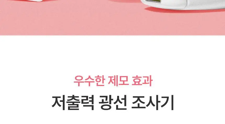 라피타 오토샷 IPL 제모의료기기 JOC-9000 상세페이지 12