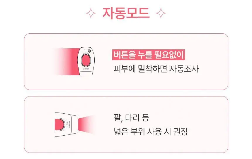 라피타 오토샷 IPL 제모의료기기 JOC-9000 상세페이지 17