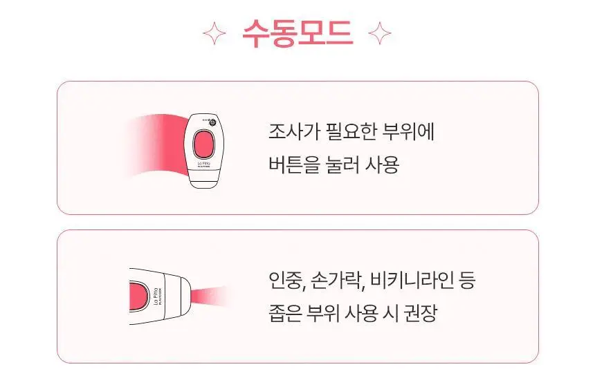 라피타 오토샷 IPL 제모의료기기 JOC-9000 상세페이지 20