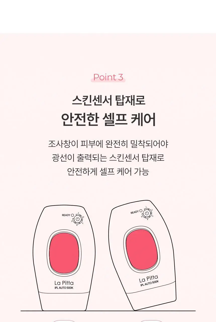 라피타 오토샷 IPL 제모의료기기 JOC-9000 상세페이지 22