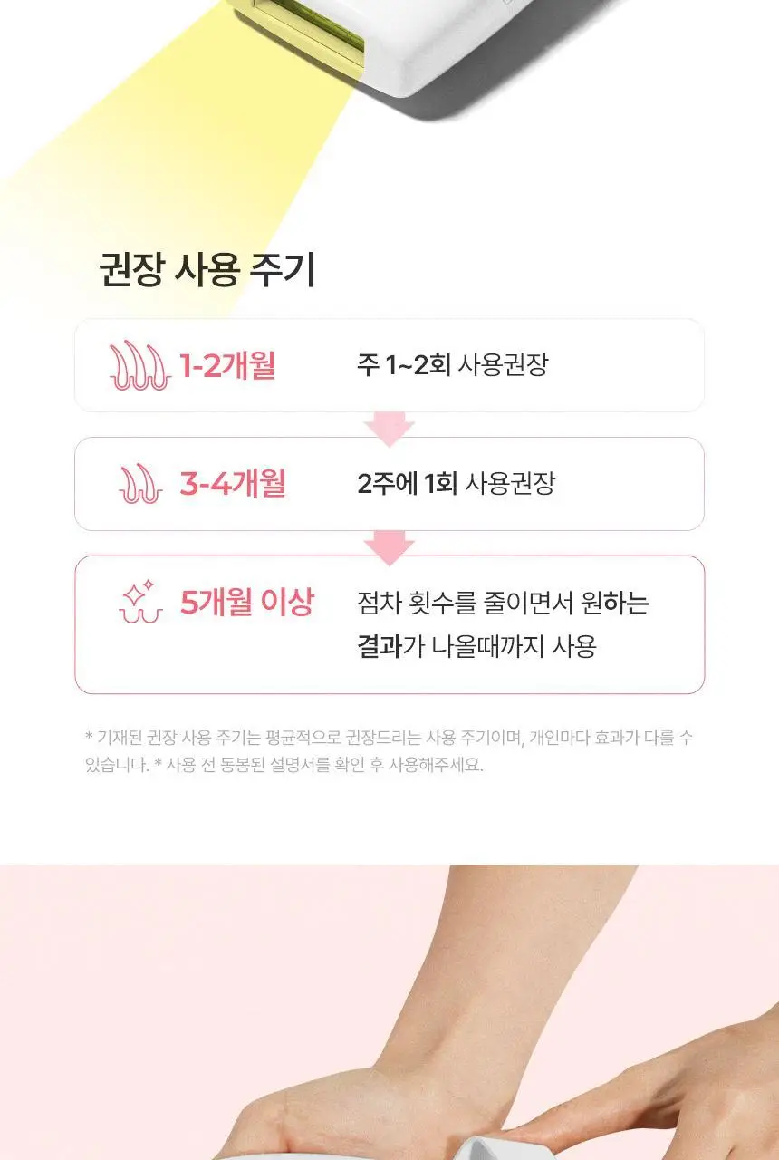 라피타 오토샷 IPL 제모의료기기 JOC-9000 상세페이지 26