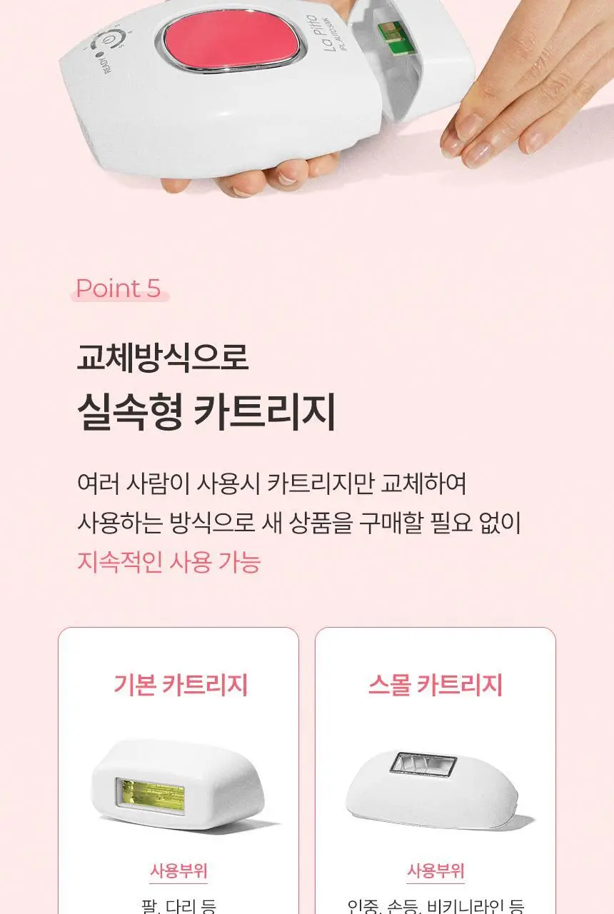 라피타 오토샷 IPL 제모의료기기 JOC-9000 상세페이지 27