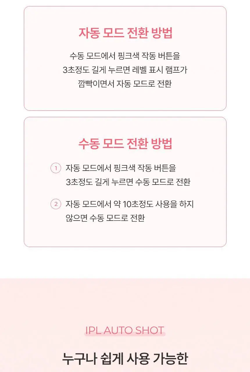 라피타 오토샷 IPL 제모의료기기 JOC-9000 상세페이지 34