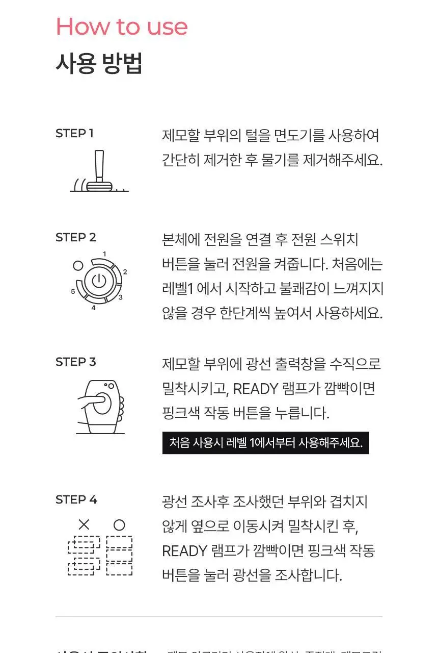 라피타 오토샷 IPL 제모의료기기 JOC-9000 상세페이지 36